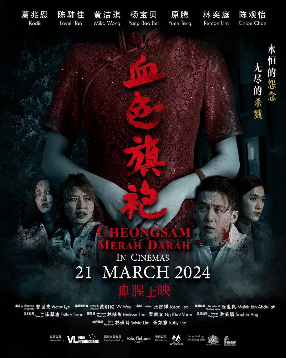 Poster Filem Cheongsam Merah Darah Poster Filem Cheongsam Merah Darah